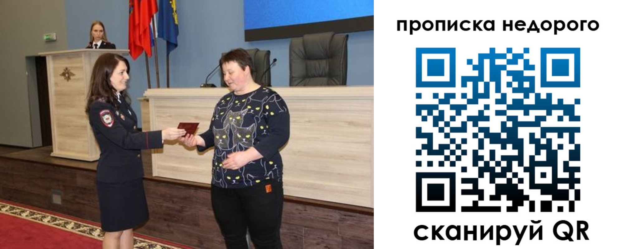 прописка от собственника в ЕАО