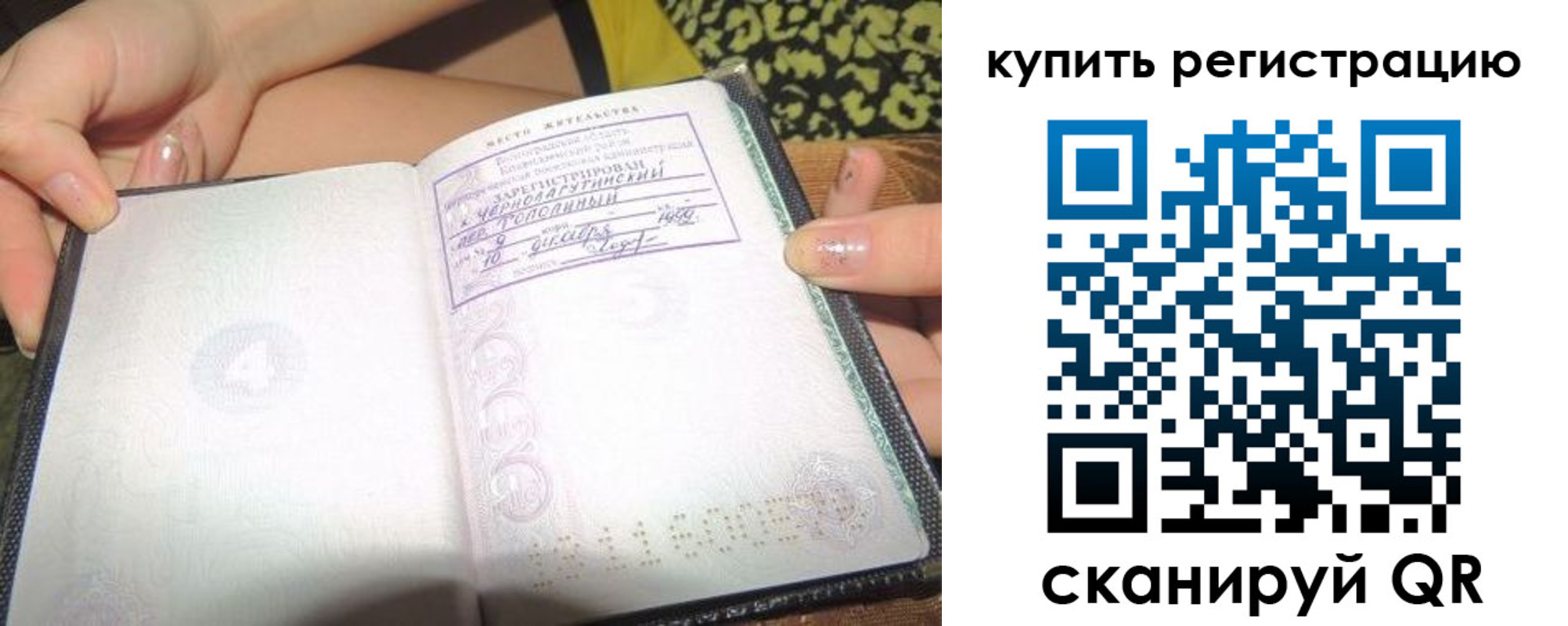 временная регистрация надежно в ЕАО