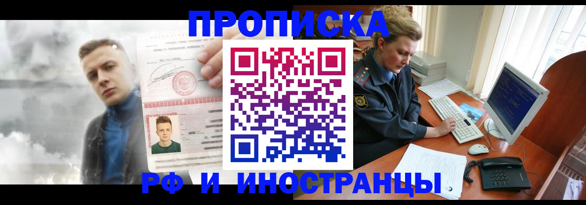 временная регистрация купить в ЕАО