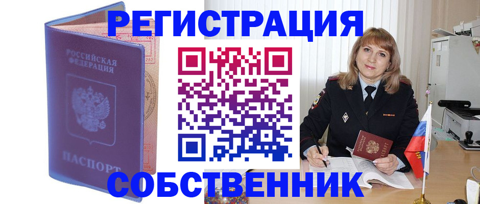 временная регистрация надежно в ЕАО