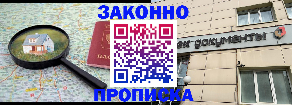 прописка поиск в ЕАО